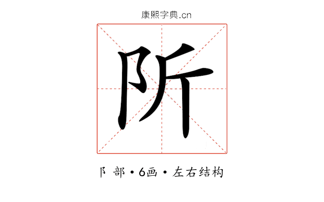 𨸢