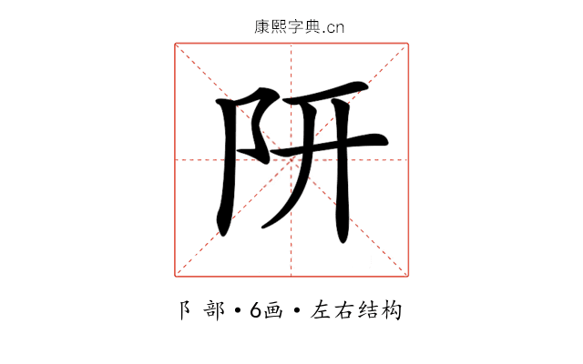 𨸦