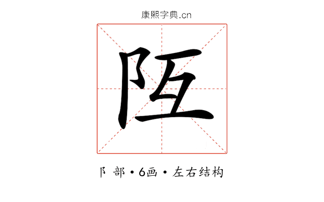 𨸧