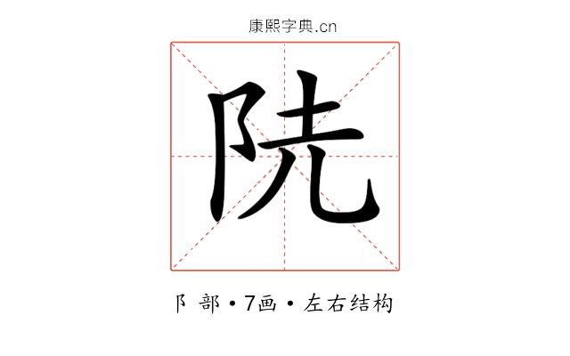 𨸪
