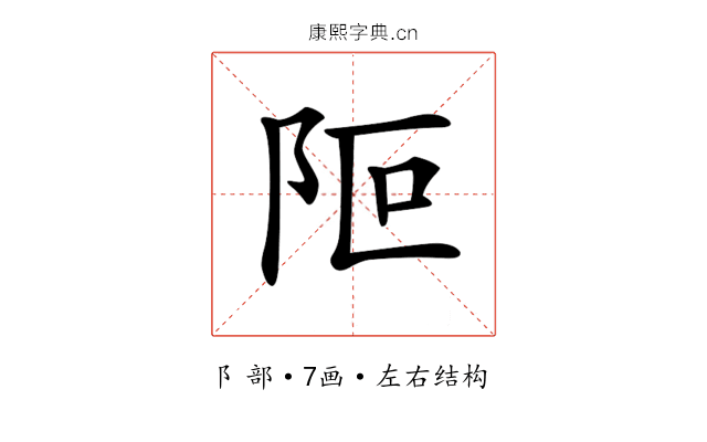 𨸭 𨸭