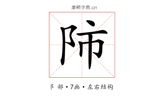 𨸲