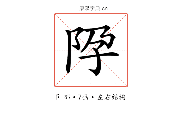 𨸳