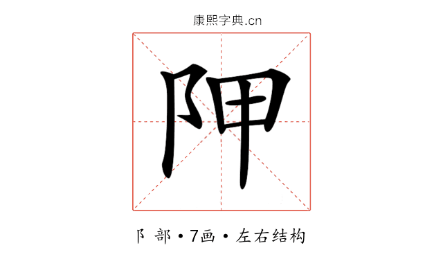 𨸺