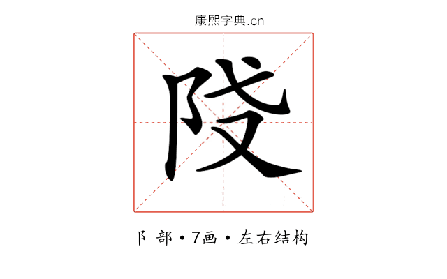 𨸽