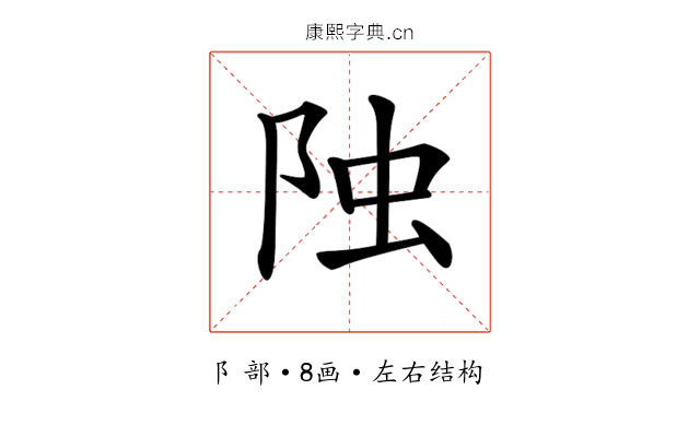 𨹁 𨹁