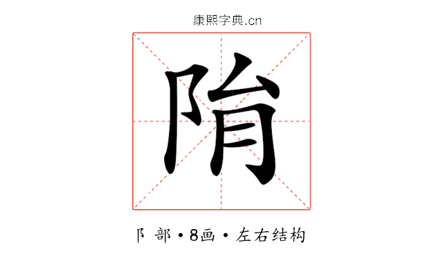 𨹆