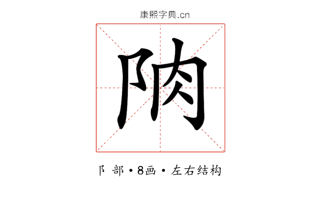 𨹌