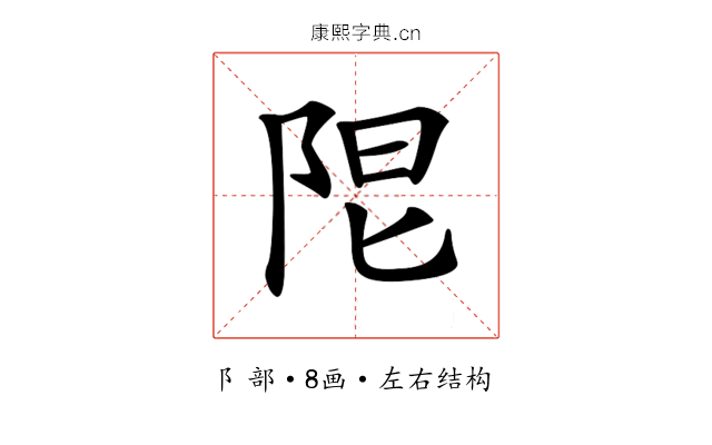 𨹎