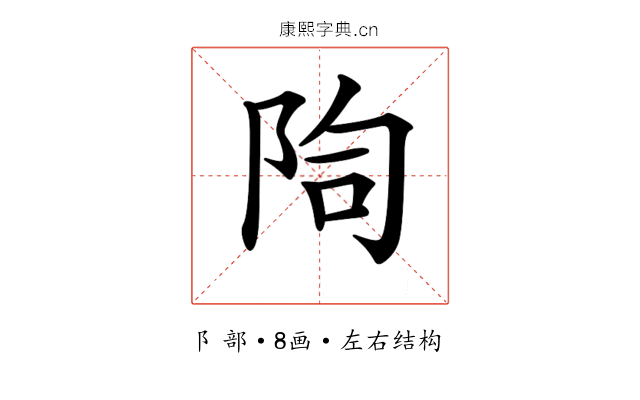 𨹐