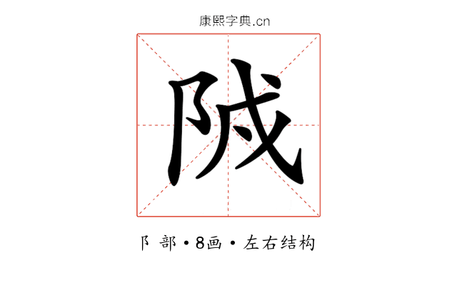 𨹒