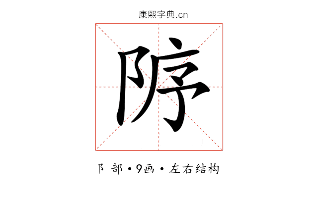 𨹘