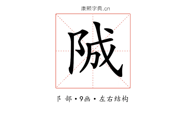 𨹚
