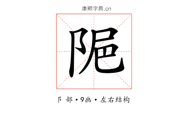 𨹣