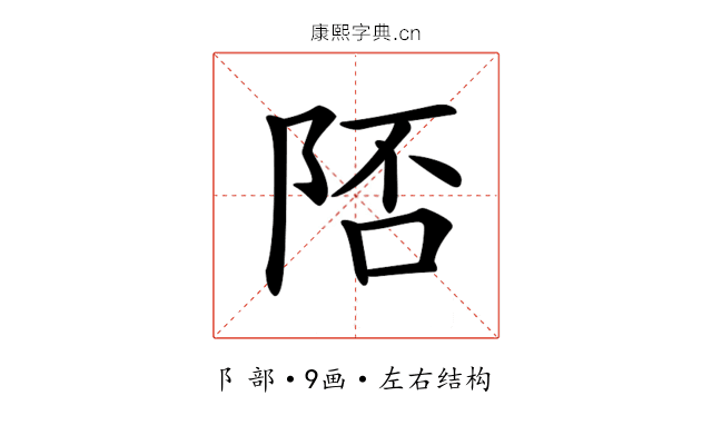 𨹭
