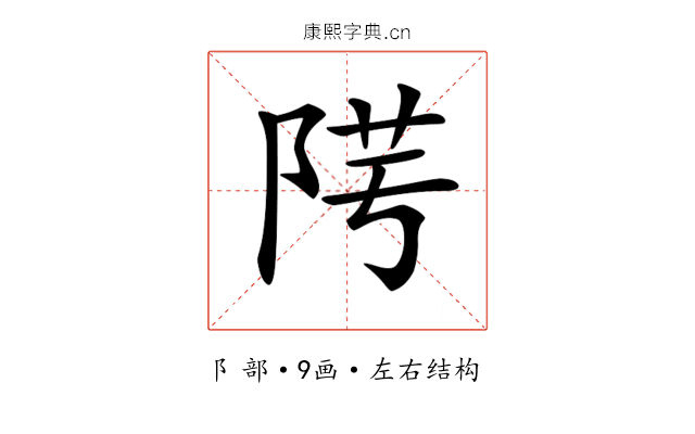 𨹯