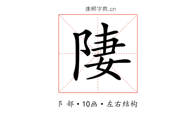 𨹷