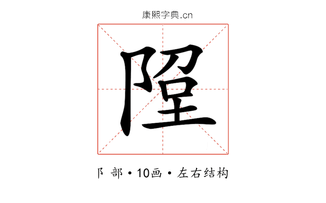 𨹸 𨹸