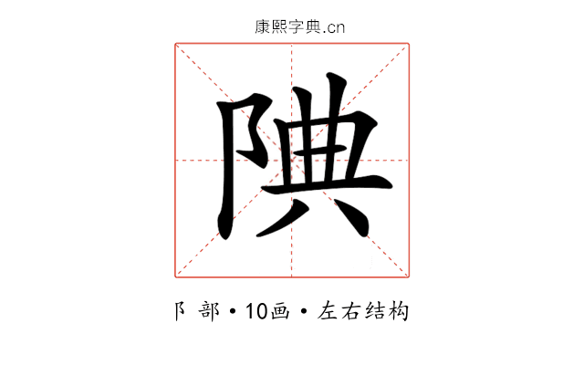 𨹻