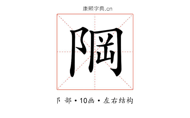 𨹽