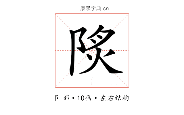 𨹾