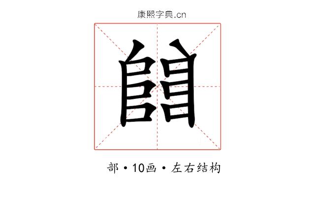 𨺅 𨺅