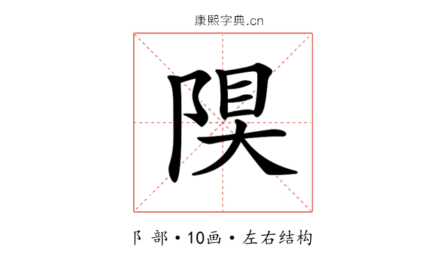 𨺆