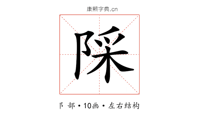 𨺉