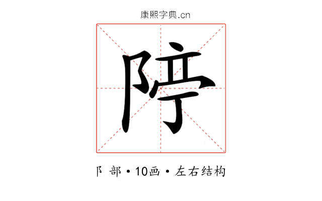𨺊