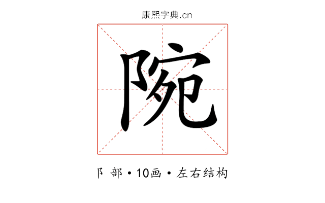 𨺋