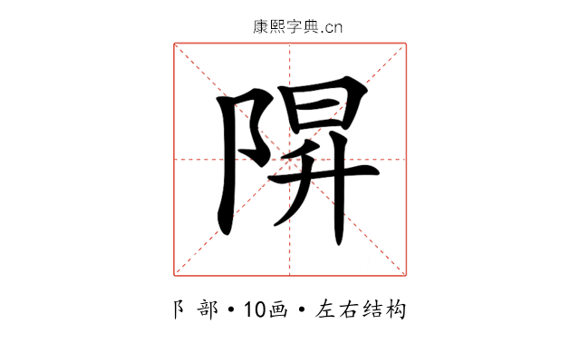 𨺒