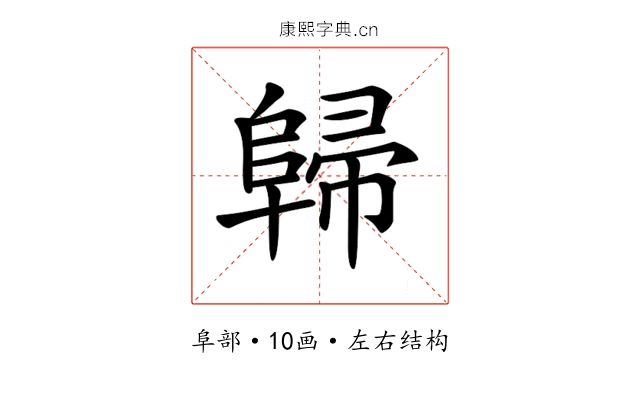 𨺔