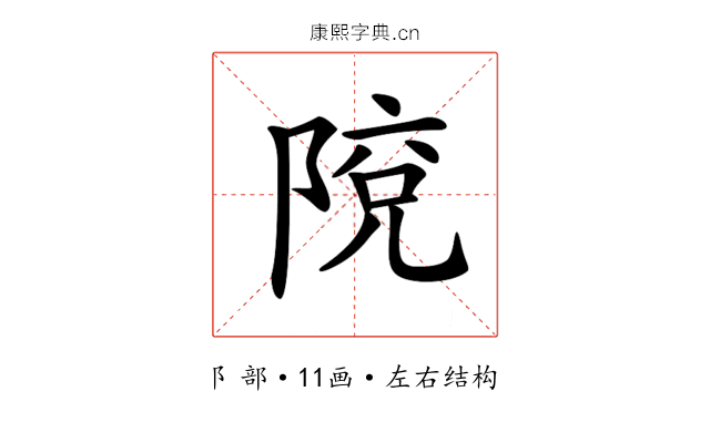 𨺥 𨺥