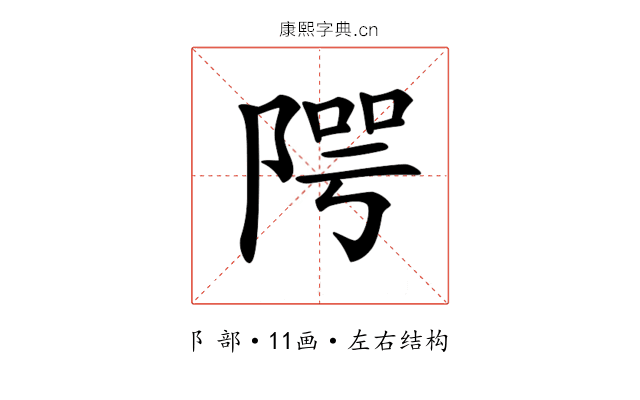 𨺨