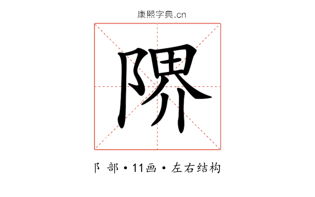𨺬
