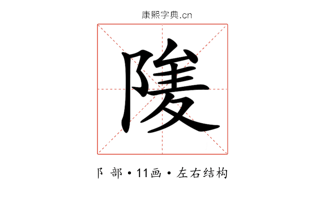 𨺮