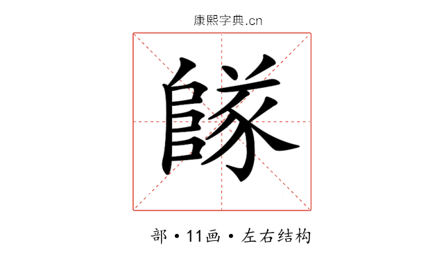 𨺵