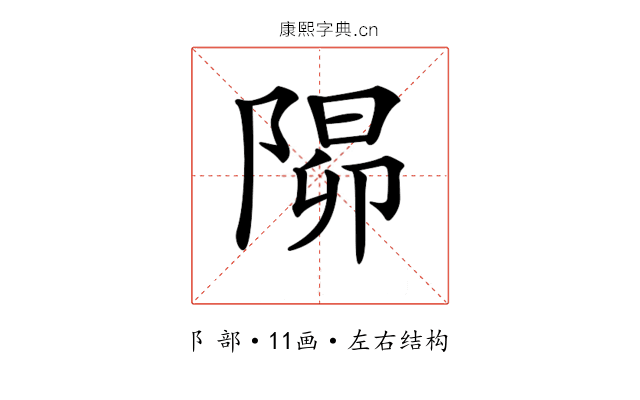 𨺸