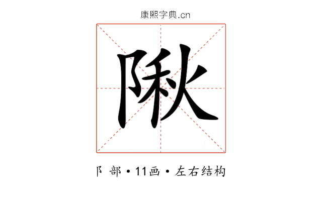 𨺹 𨺹