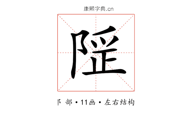 𨺾