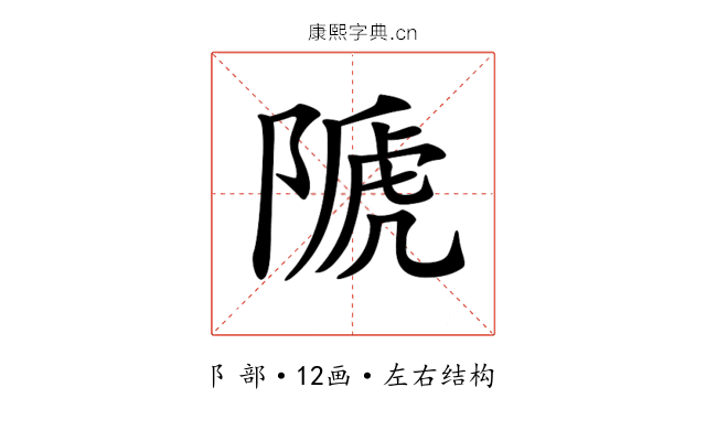𨻆