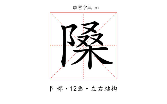 𨻗