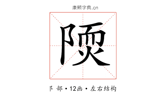 𨻢