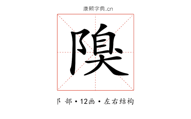 𨻬
