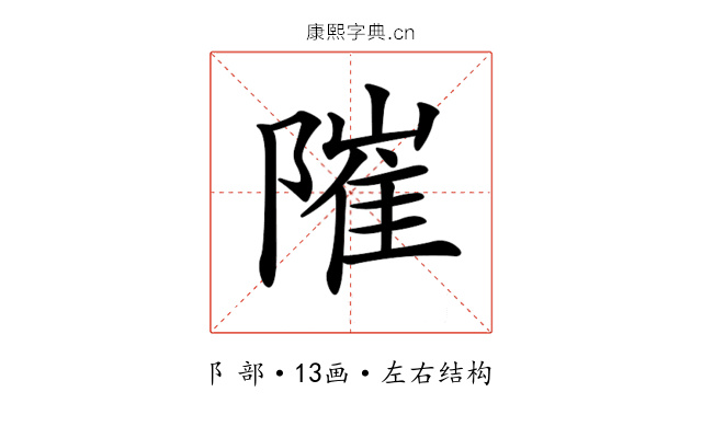 𨻵 𨻵