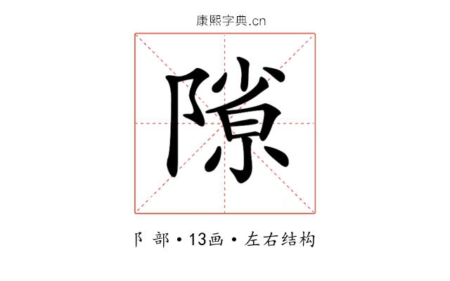𨻶 𨻶
