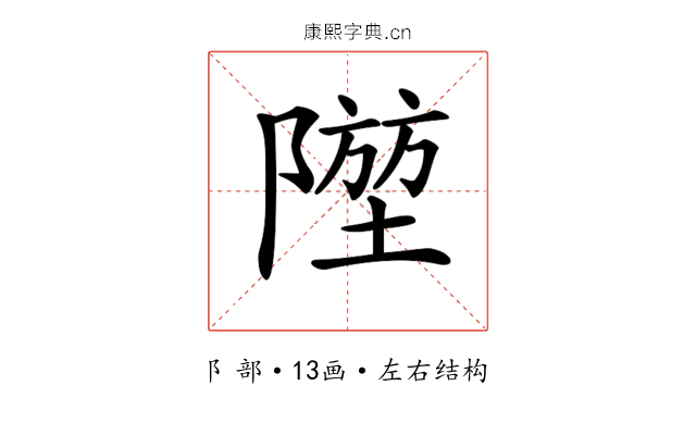 𨼁
