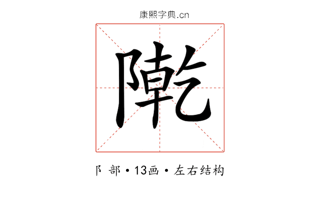 𨼃