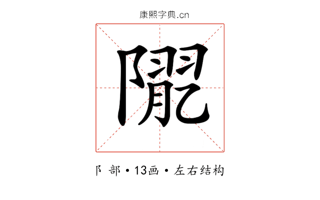 𨼉