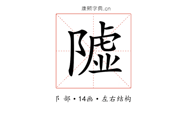 𨼋